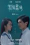 Download Film When Sun Meets Moon (2018) Subtitle Indonesia Full Movie & Nonton Online Streaming mp4 LK21 zonafilm