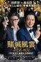 Nonton Streaming Download Film From Vegas to Macau 1 (2014) Subtitle Indonesia Full Movie