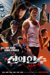 Download Film The Divine Move 2: The Wrathful (2019) Sub Indo