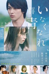 Download Film Inakunare Gunjo (2019) Sub Indo