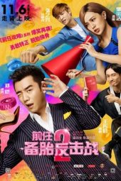 Download Film Ex Files 2: The Back Up Strikes Back (2015) Sub Indo