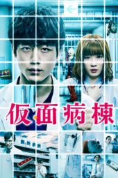 Nonton Streaming & Download Film Masked Ward (2020) Sub Indo