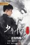 Download Film Young Ip Man: Crisis Time