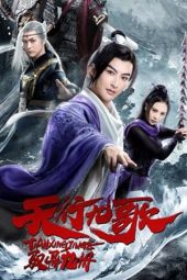 The Imperial Swordsman (2019)