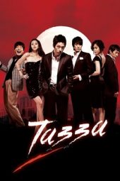 Tazza Season 1 (2008)