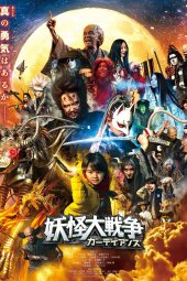 The Great Yokai War (2005)