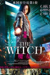 The Witch: Part 1 The Subversion (2018)