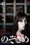 Download Film Nozokime: The Stare