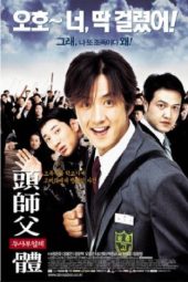 My Boss My Teacher (2006)