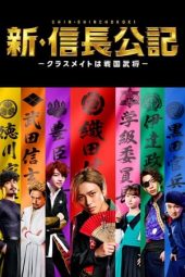 Shin Shinchou Kouki: Classmate wa Sengoku Busho (2022)