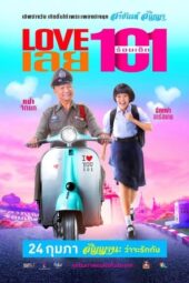 Love 101 (2022)