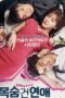 Life Risking Romance (2016)