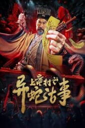 Shangtong Village: Story of a Strange Snake (2024)